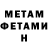 МЕТАМФЕТАМИН витя FuN Lolo